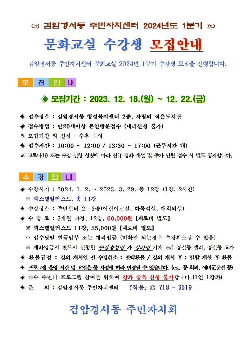 [2024._1분기]_문화교실_수강생_모집안내001.jpg 이미지